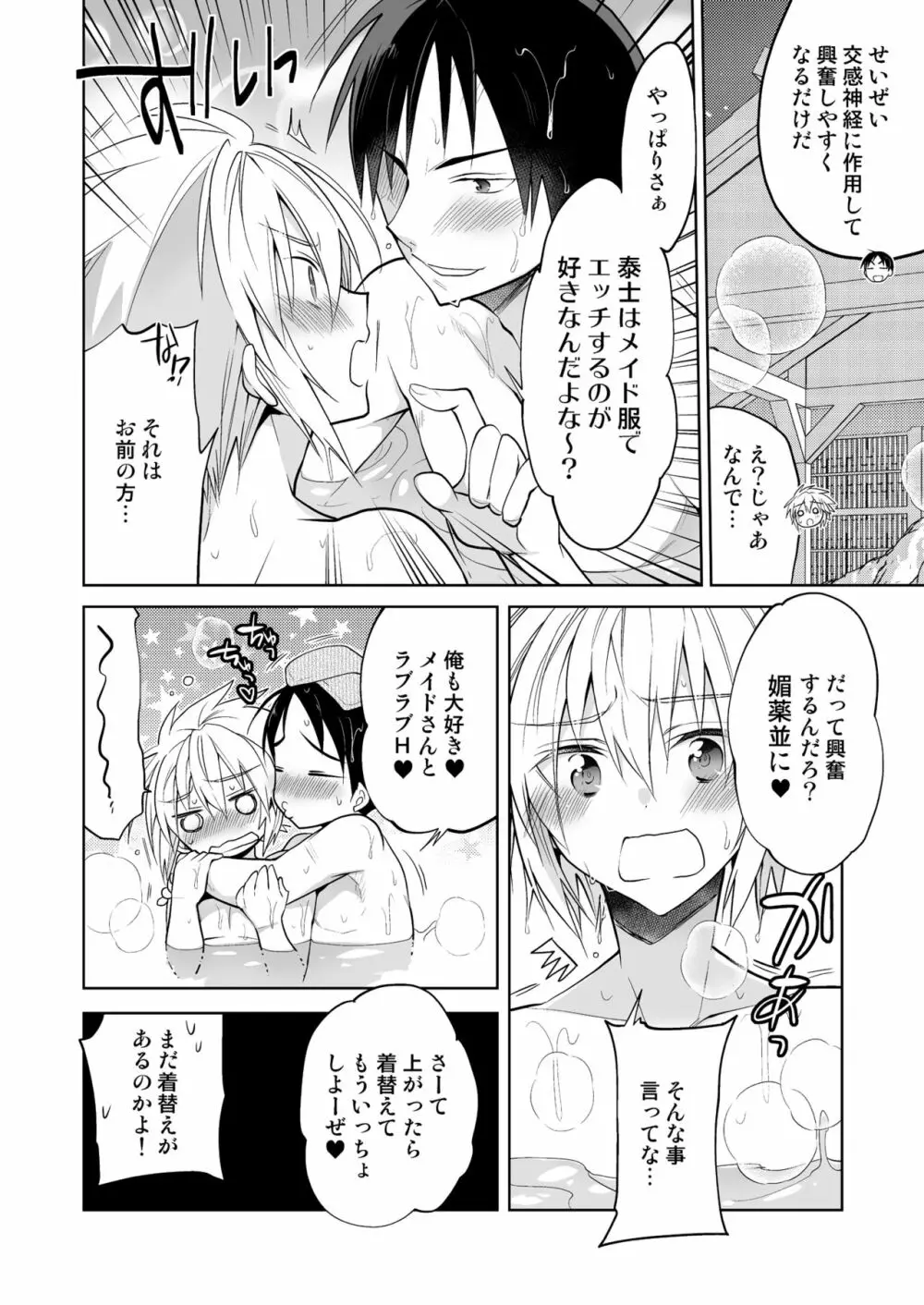 新妻くんは今日もご奉仕 和メイド編 - page16