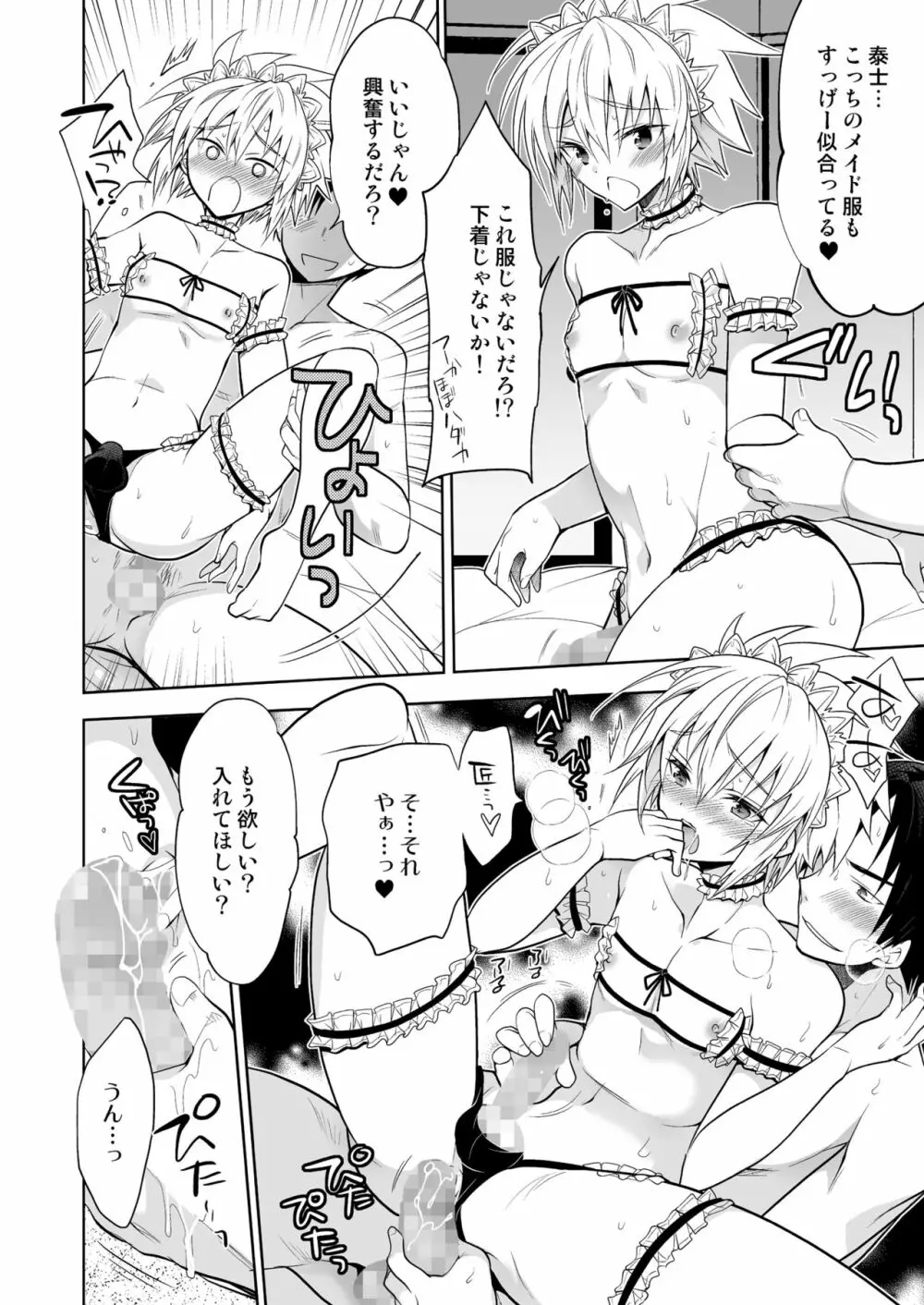 新妻くんは今日もご奉仕 和メイド編 - page18