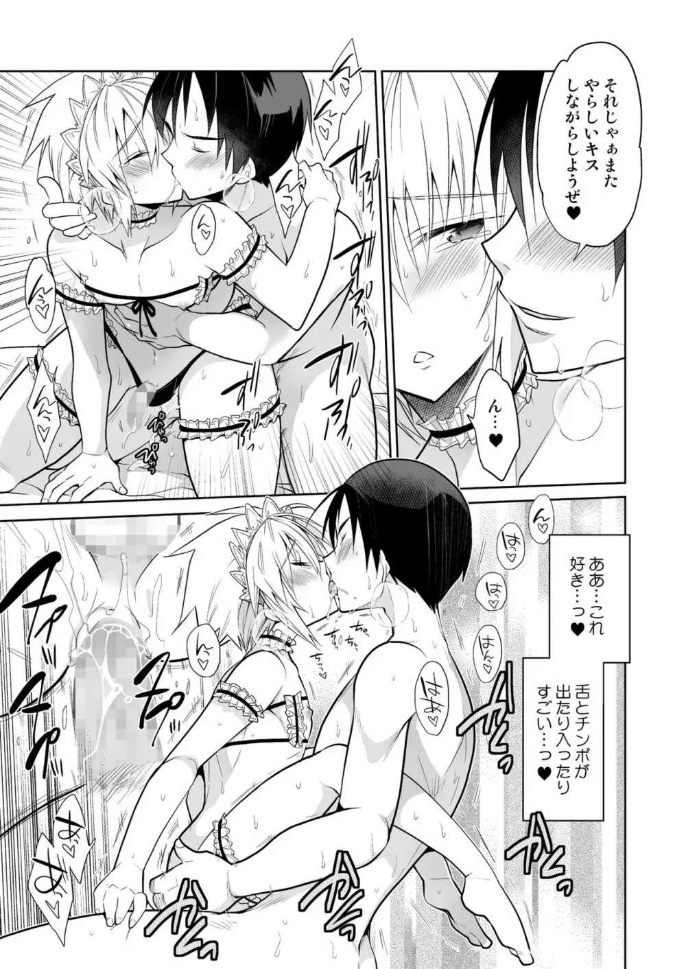 新妻くんは今日もご奉仕 和メイド編 - page19