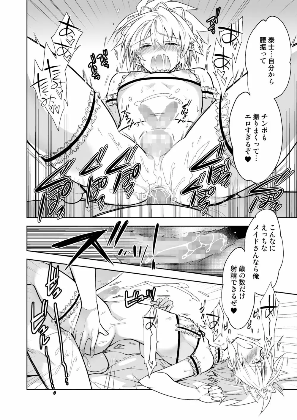 新妻くんは今日もご奉仕 和メイド編 - page20