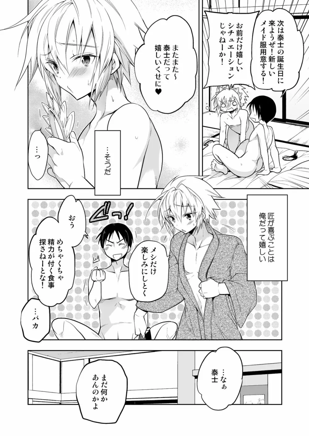 新妻くんは今日もご奉仕 和メイド編 - page22