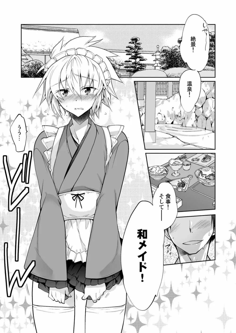 新妻くんは今日もご奉仕 和メイド編 - page3