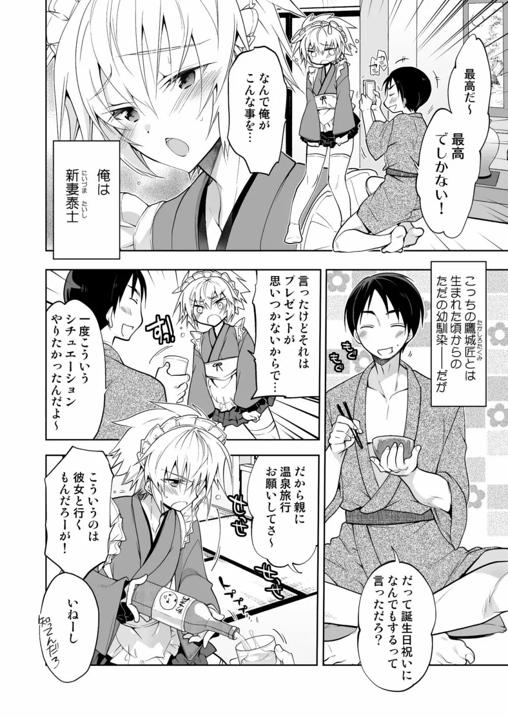 新妻くんは今日もご奉仕 和メイド編 - page4