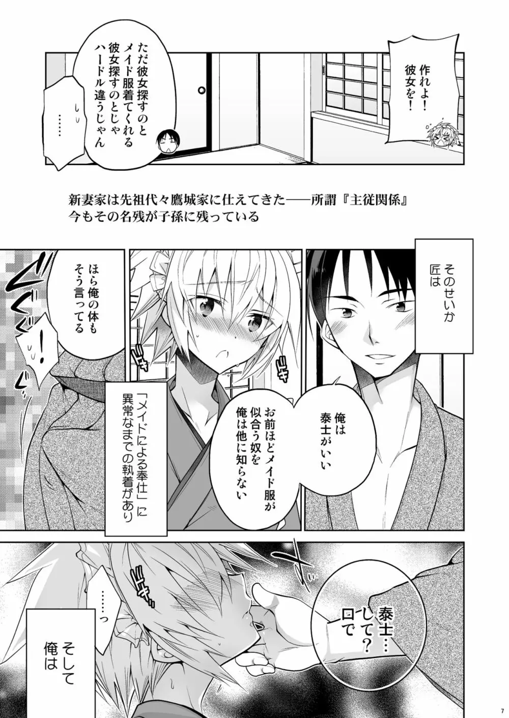 新妻くんは今日もご奉仕 和メイド編 - page5