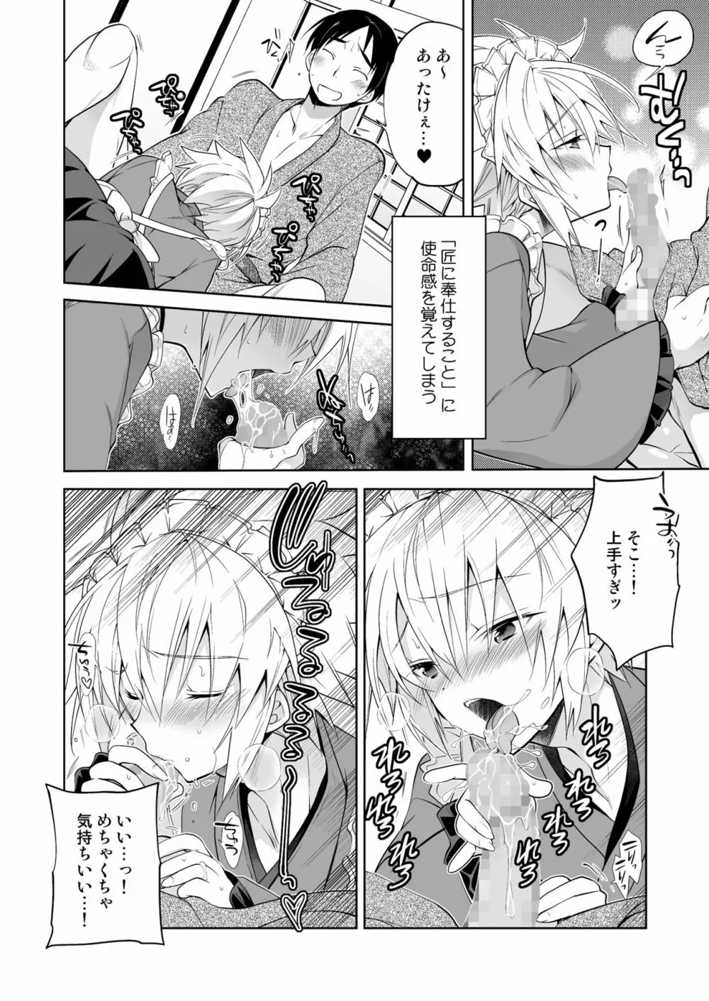 新妻くんは今日もご奉仕 和メイド編 - page6