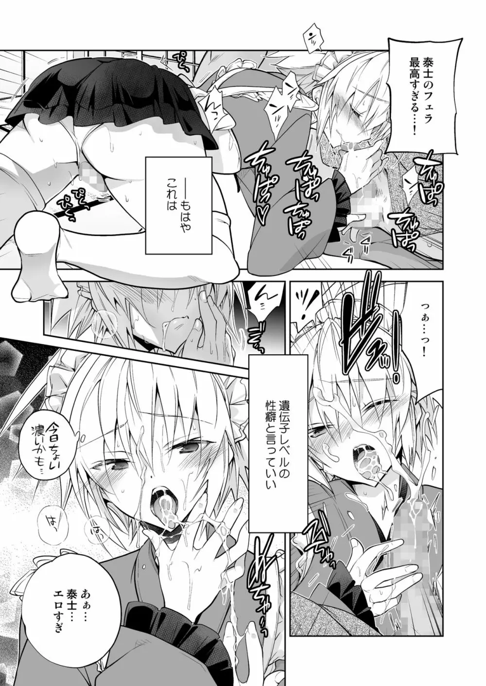 新妻くんは今日もご奉仕 和メイド編 - page7