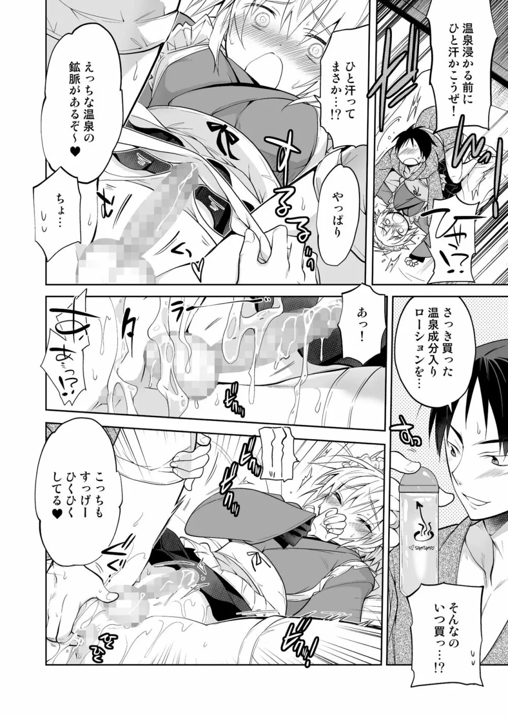 新妻くんは今日もご奉仕 和メイド編 - page8