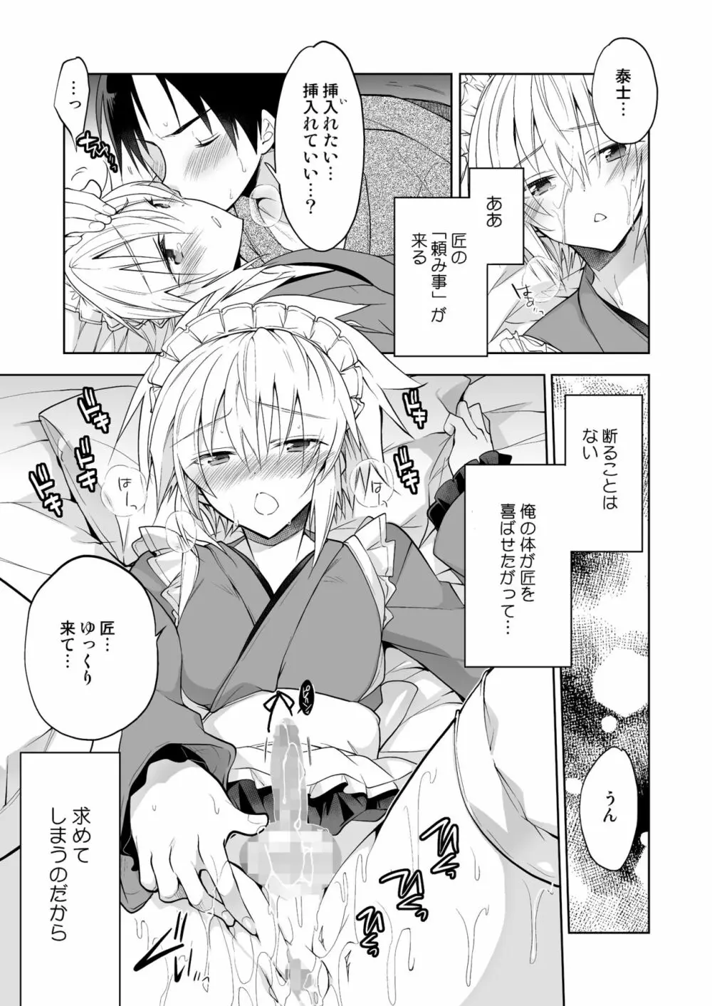 新妻くんは今日もご奉仕 和メイド編 - page9