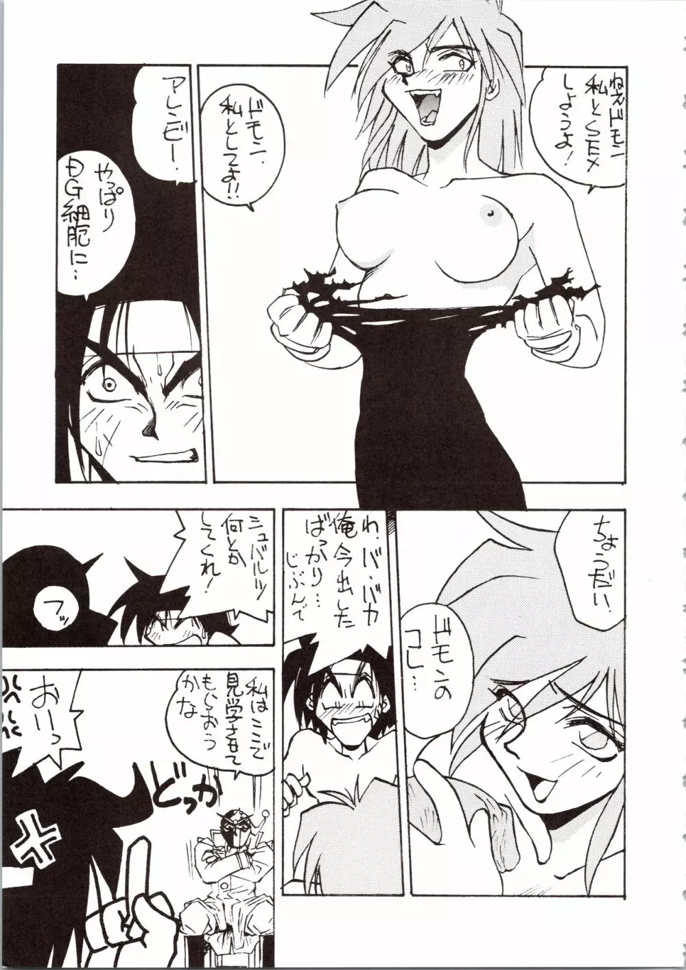 超おかちめんたいこ - page61