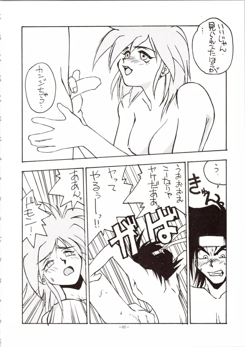 超おかちめんたいこ - page62