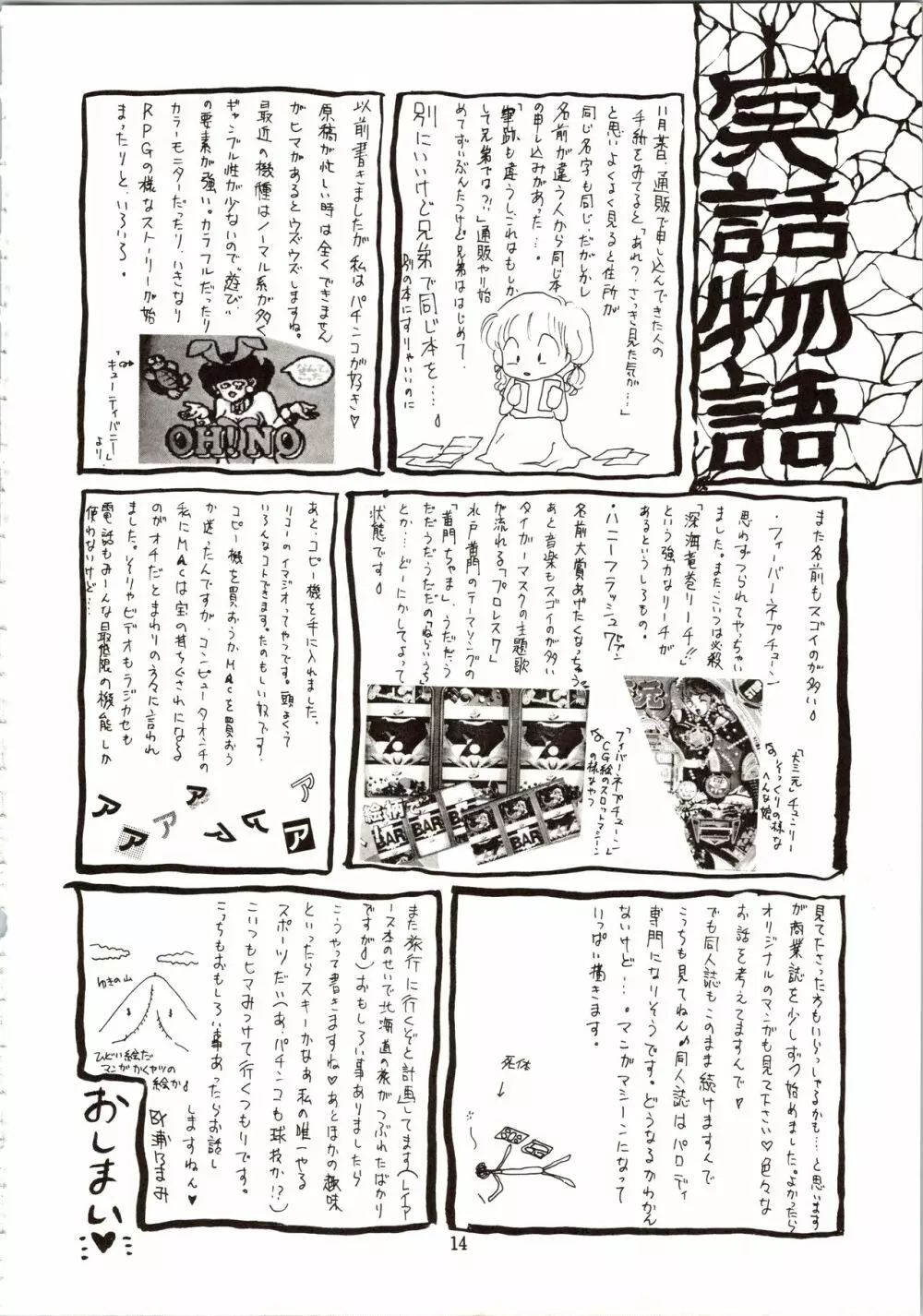 月夜のたわむれ 8 - page14