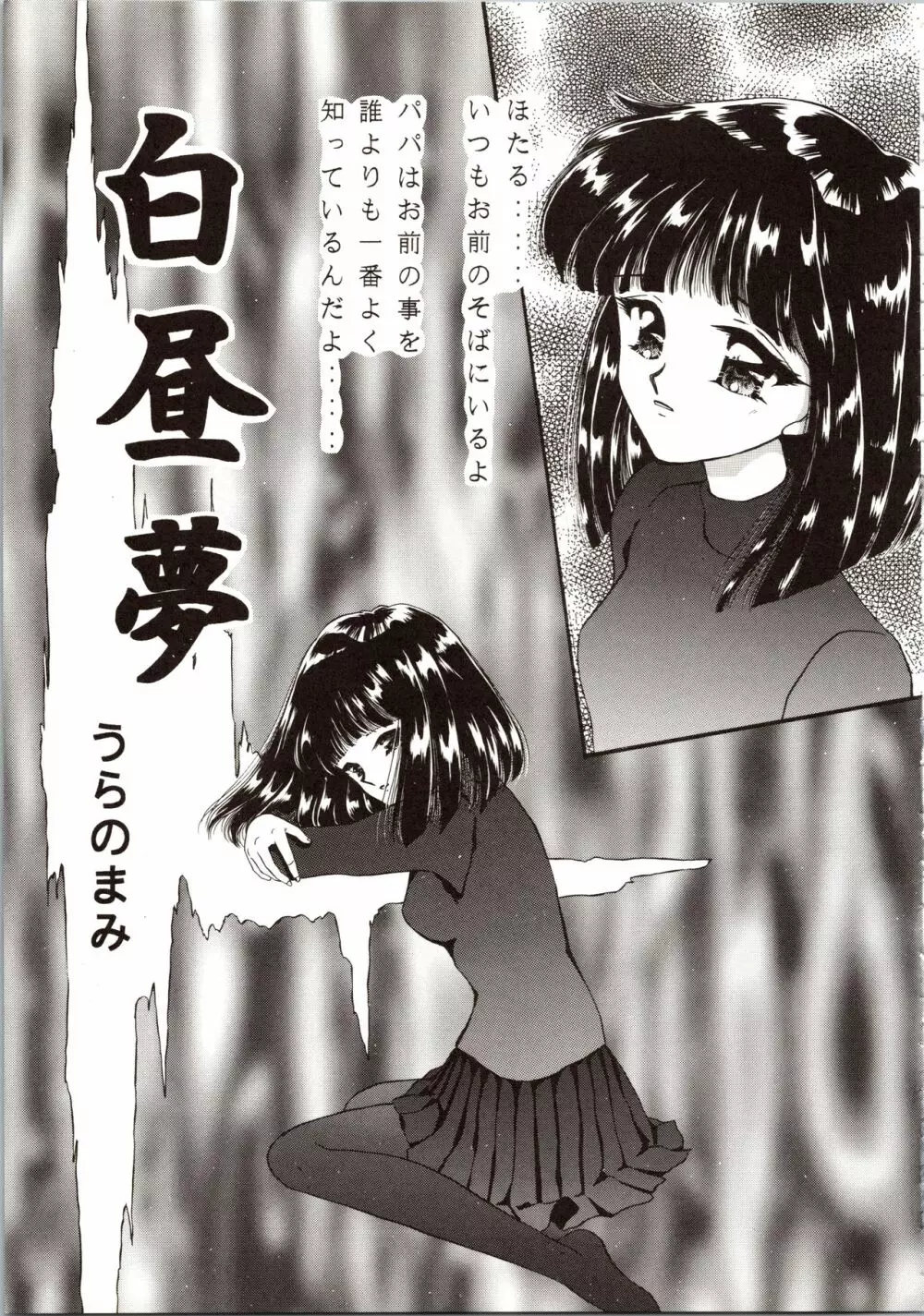 月夜のたわむれ 8 - page15