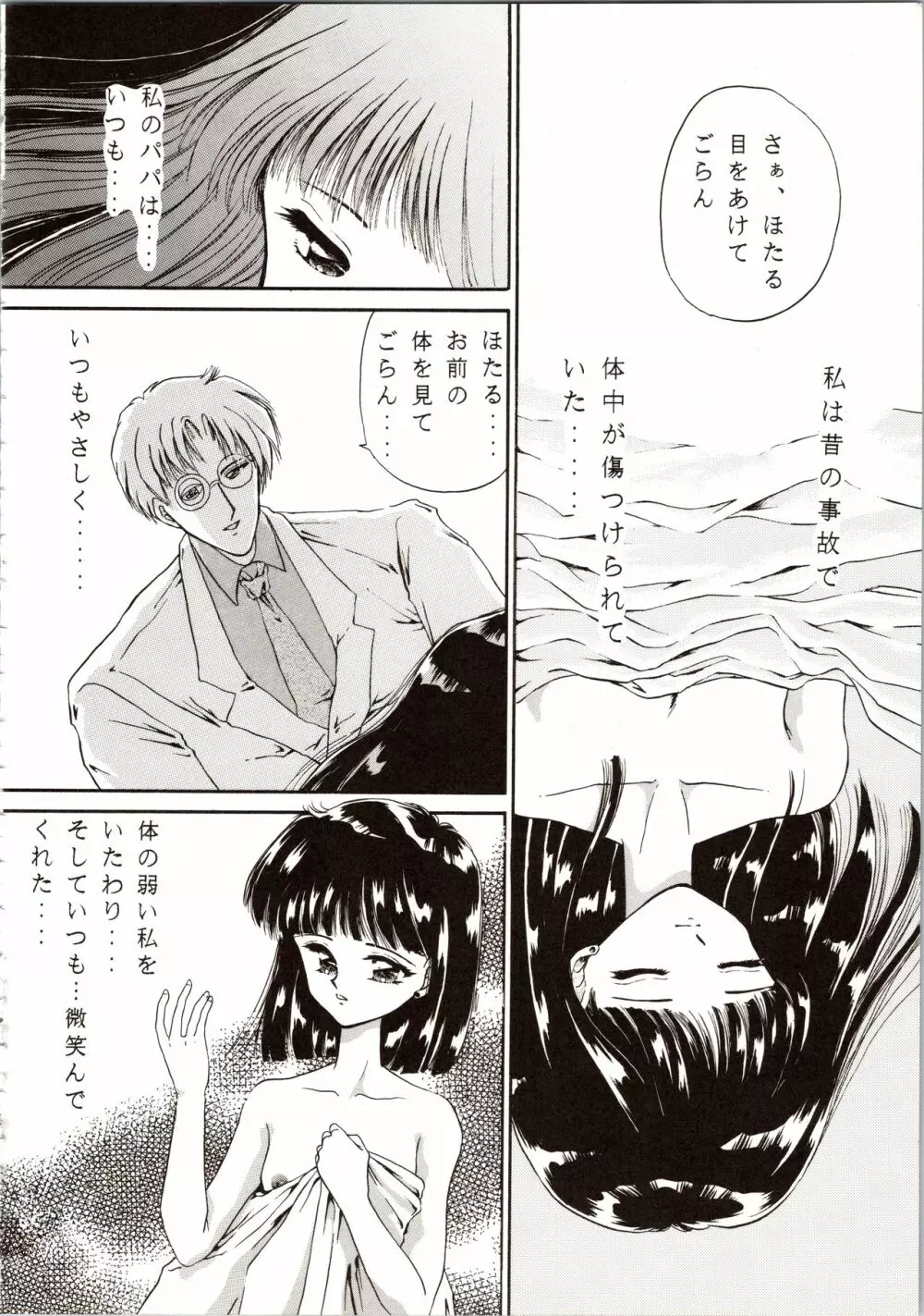 月夜のたわむれ 8 - page16