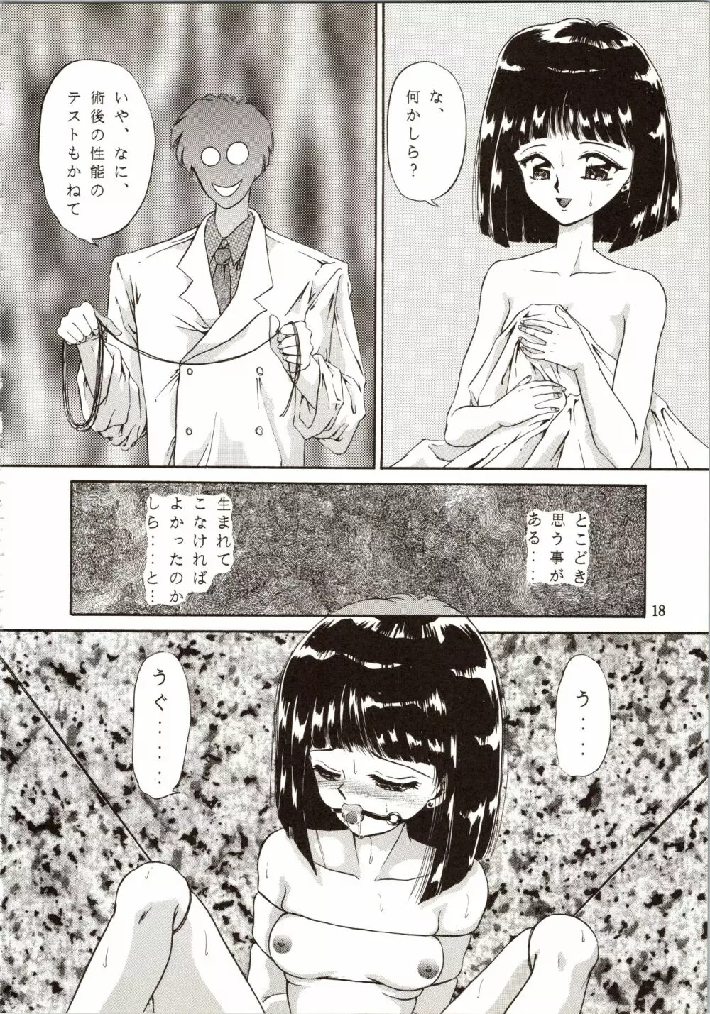 月夜のたわむれ 8 - page18