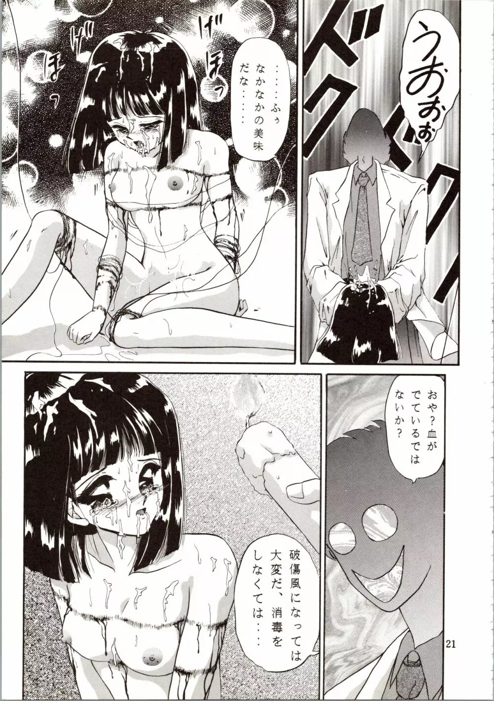 月夜のたわむれ 8 - page21