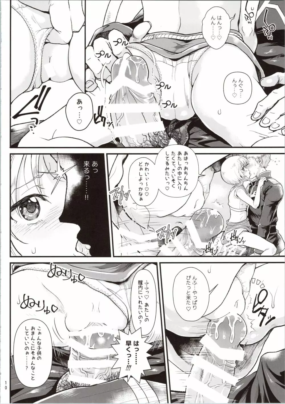 宇宙世紀援交少女～エルピー強化兵&ミネバ妃殿下～ - page10