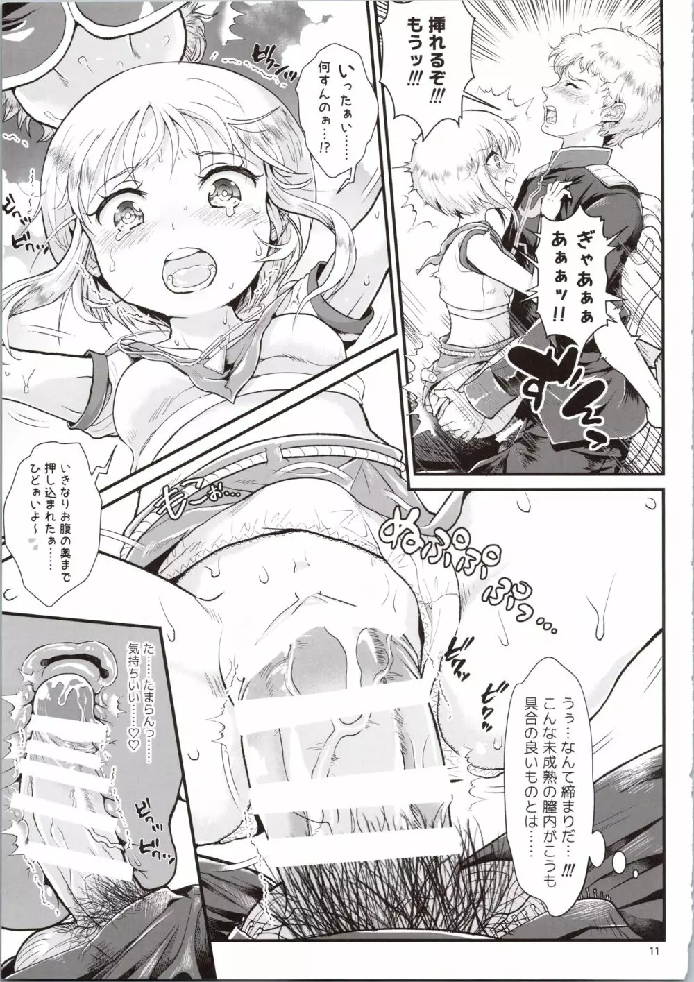 宇宙世紀援交少女～エルピー強化兵&ミネバ妃殿下～ - page11