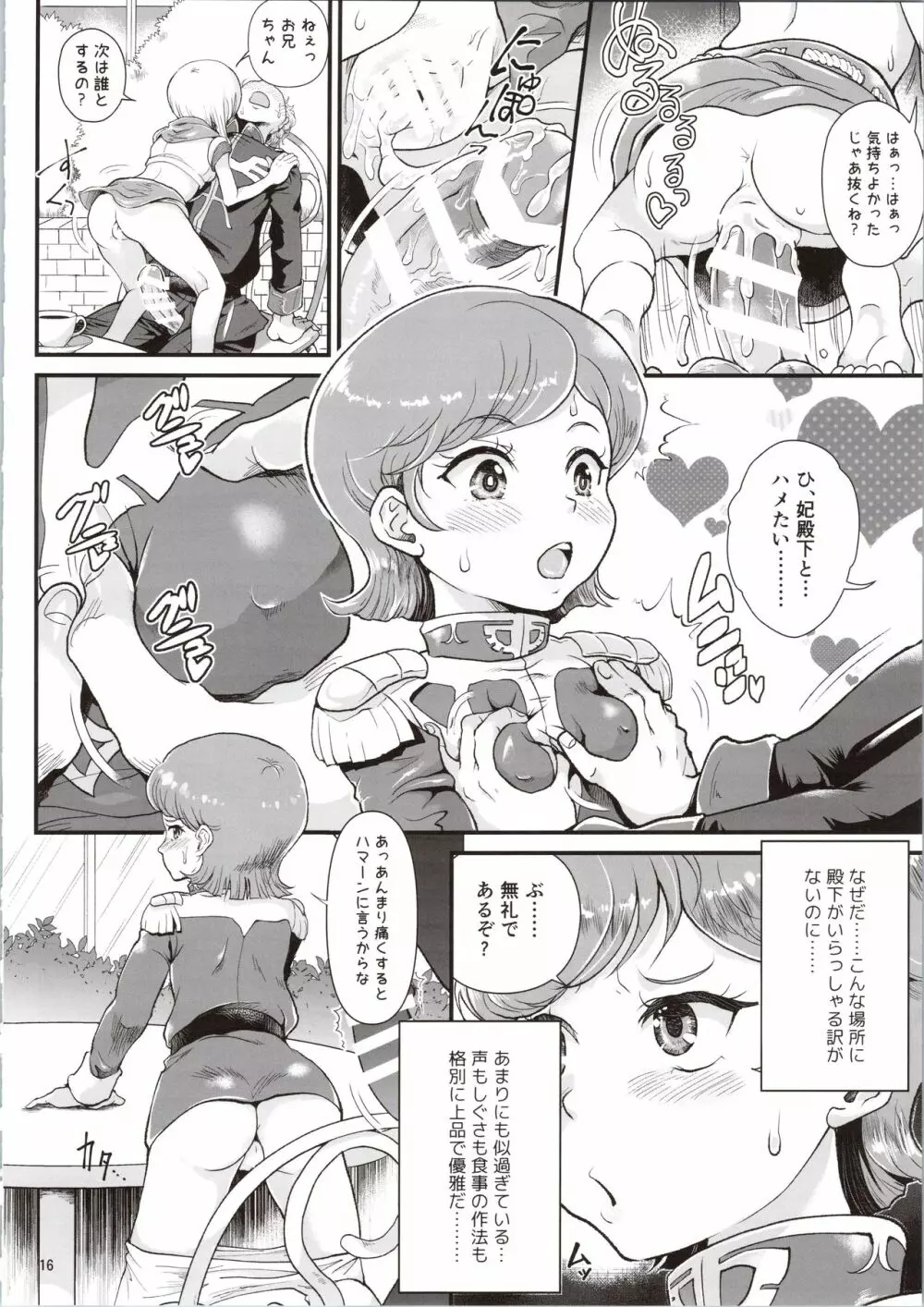 宇宙世紀援交少女～エルピー強化兵&ミネバ妃殿下～ - page16