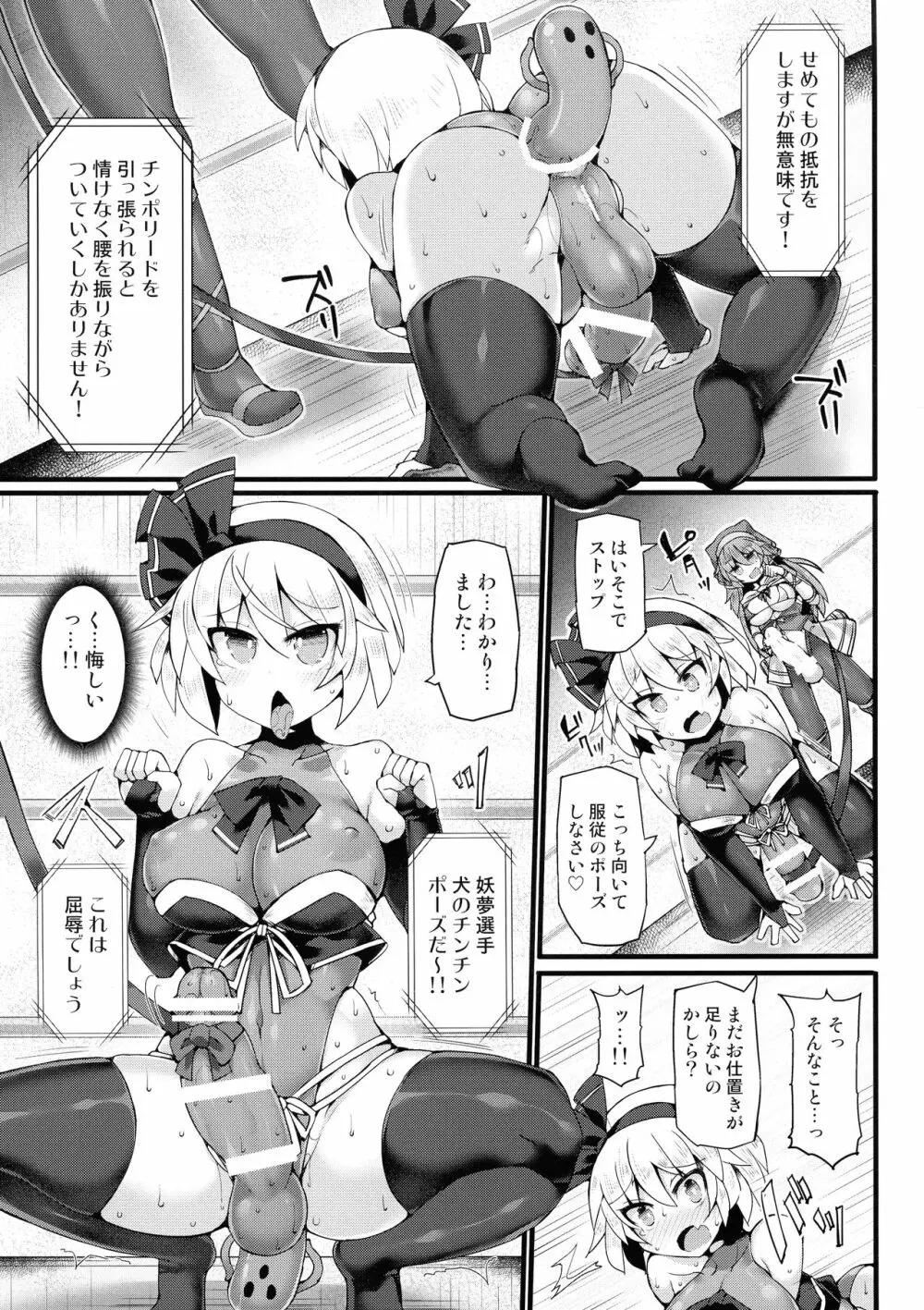 幻想郷フタナリチンポレスリングEcstasy3 妖夢VS磨弓&袿姫 - page10