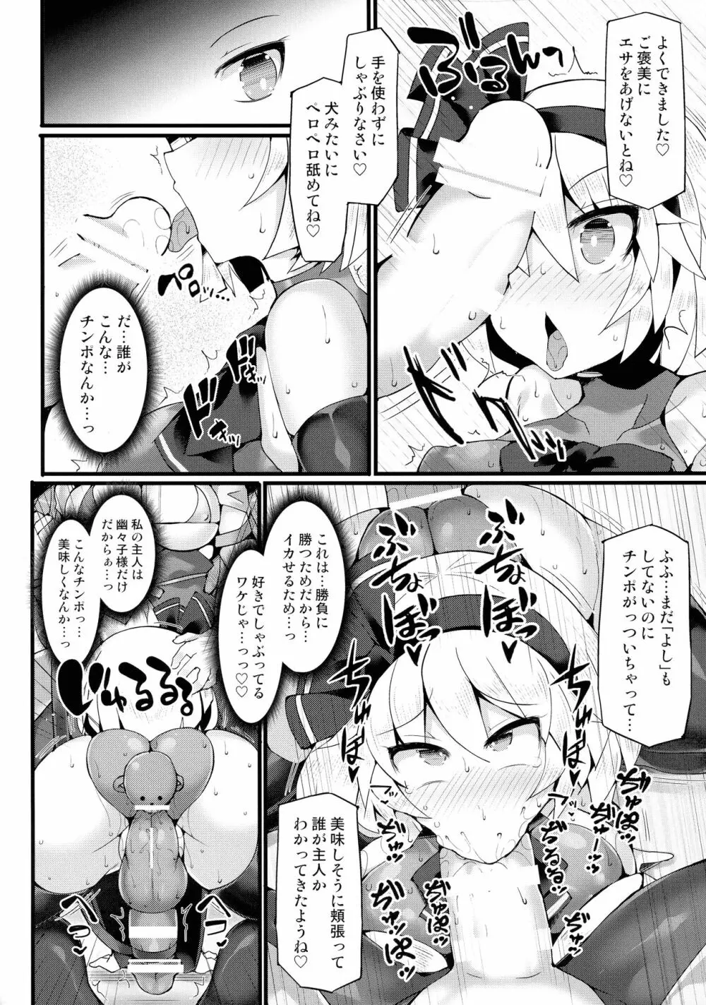 幻想郷フタナリチンポレスリングEcstasy3 妖夢VS磨弓&袿姫 - page11