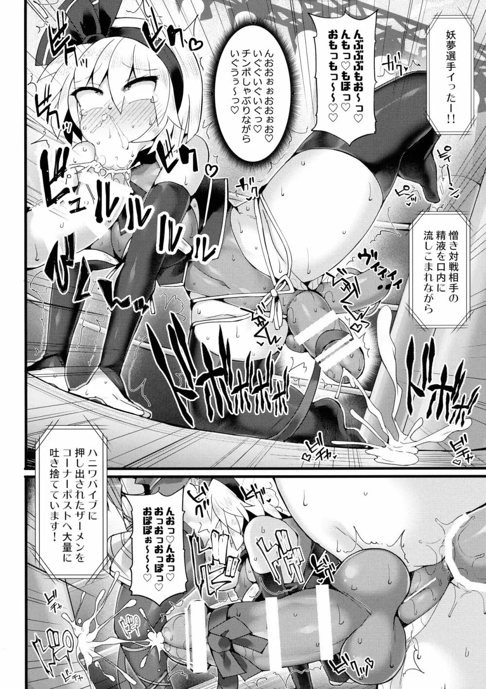 幻想郷フタナリチンポレスリングEcstasy3 妖夢VS磨弓&袿姫 - page13