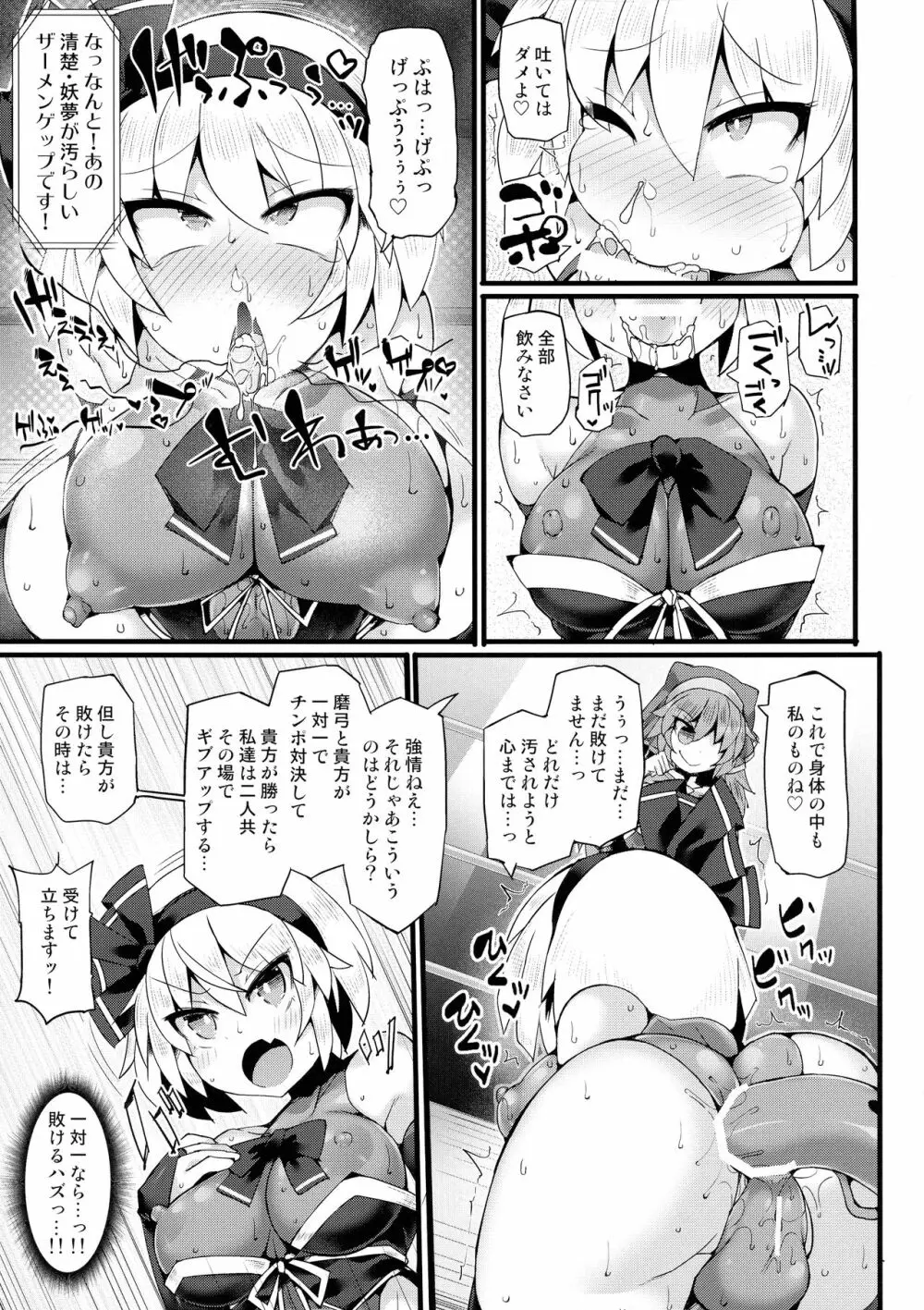 幻想郷フタナリチンポレスリングEcstasy3 妖夢VS磨弓&袿姫 - page14