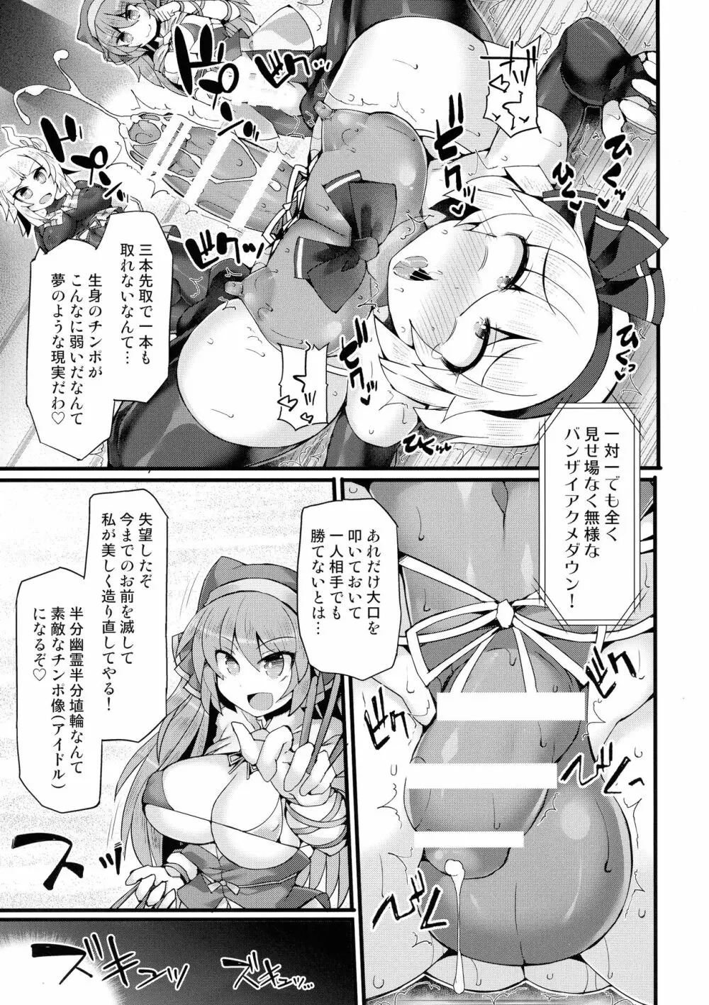 幻想郷フタナリチンポレスリングEcstasy3 妖夢VS磨弓&袿姫 - page16