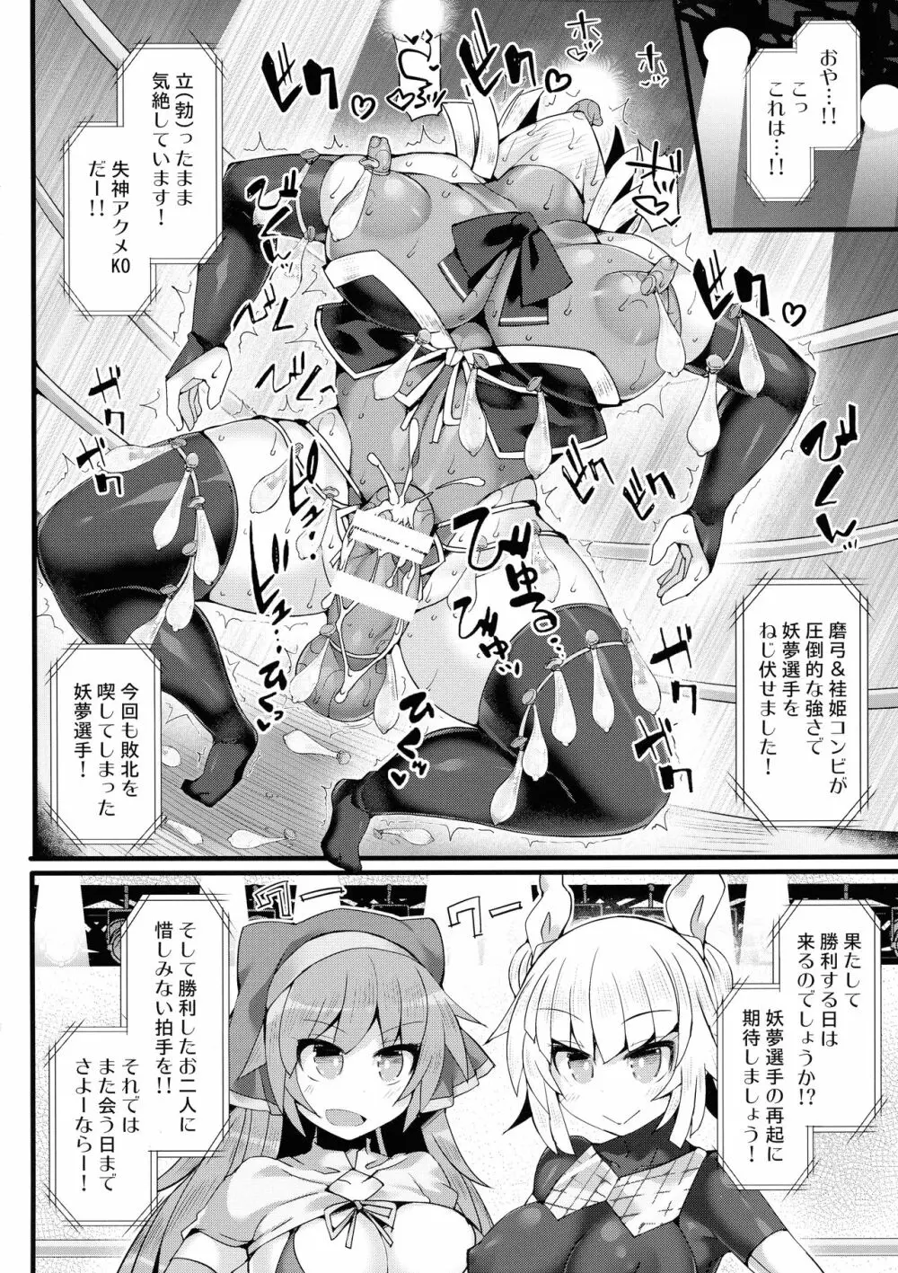 幻想郷フタナリチンポレスリングEcstasy3 妖夢VS磨弓&袿姫 - page23