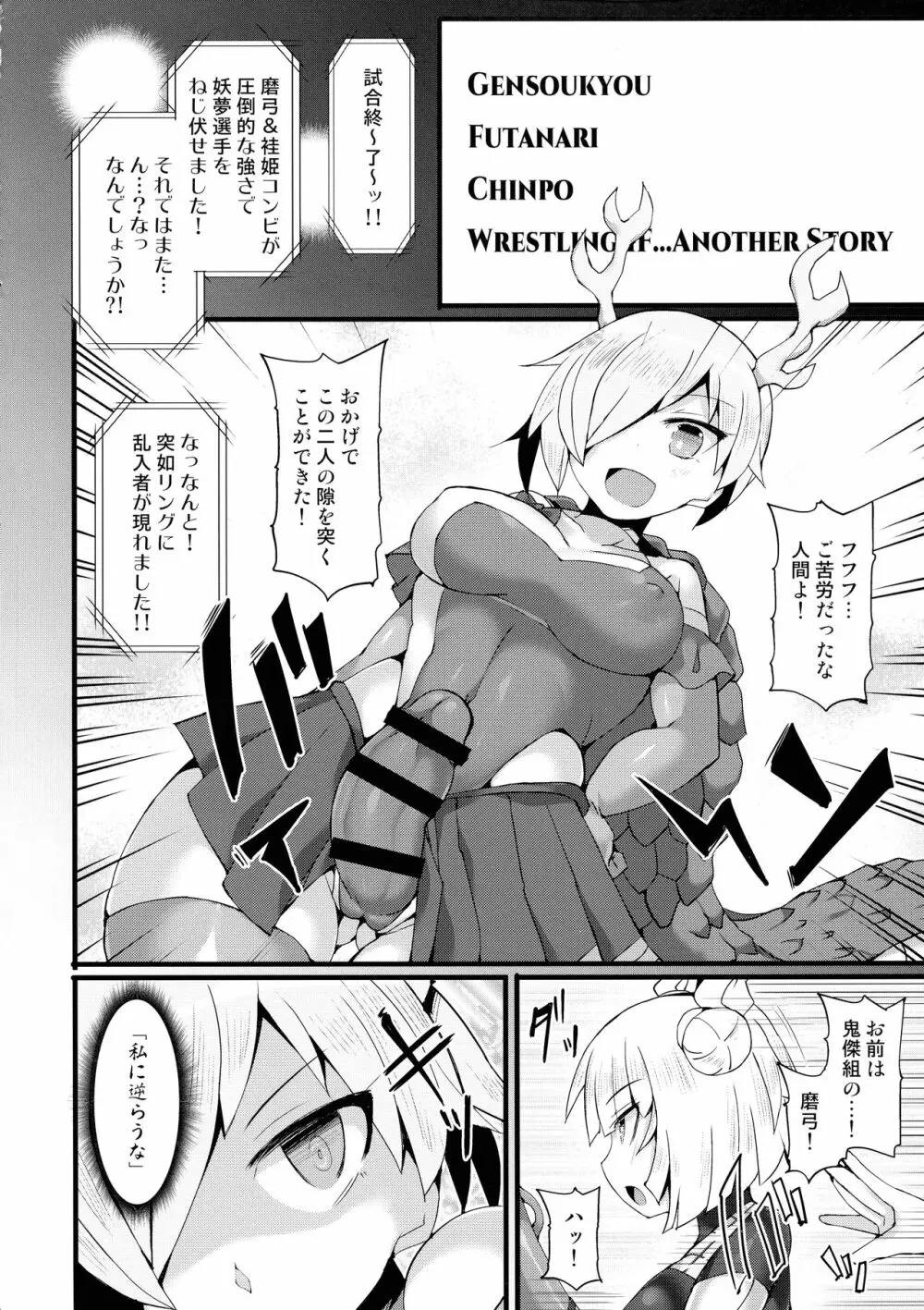 幻想郷フタナリチンポレスリングEcstasy3 妖夢VS磨弓&袿姫 - page25