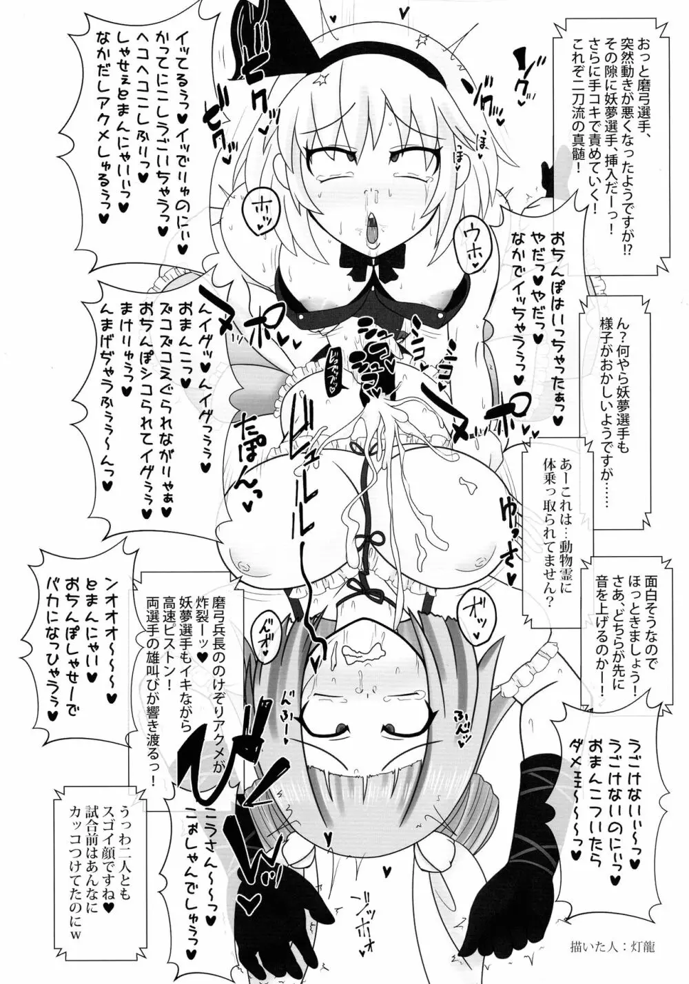 幻想郷フタナリチンポレスリングEcstasy3 妖夢VS磨弓&袿姫 - page31