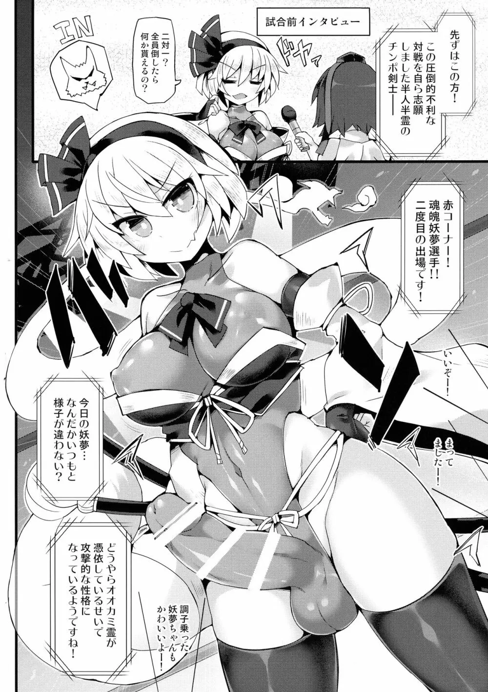 幻想郷フタナリチンポレスリングEcstasy3 妖夢VS磨弓&袿姫 - page5