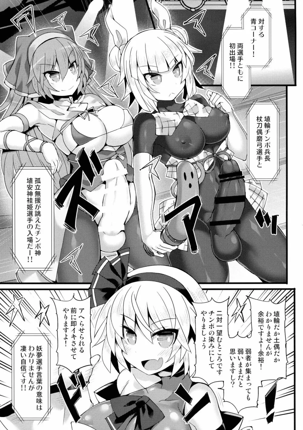 幻想郷フタナリチンポレスリングEcstasy3 妖夢VS磨弓&袿姫 - page6