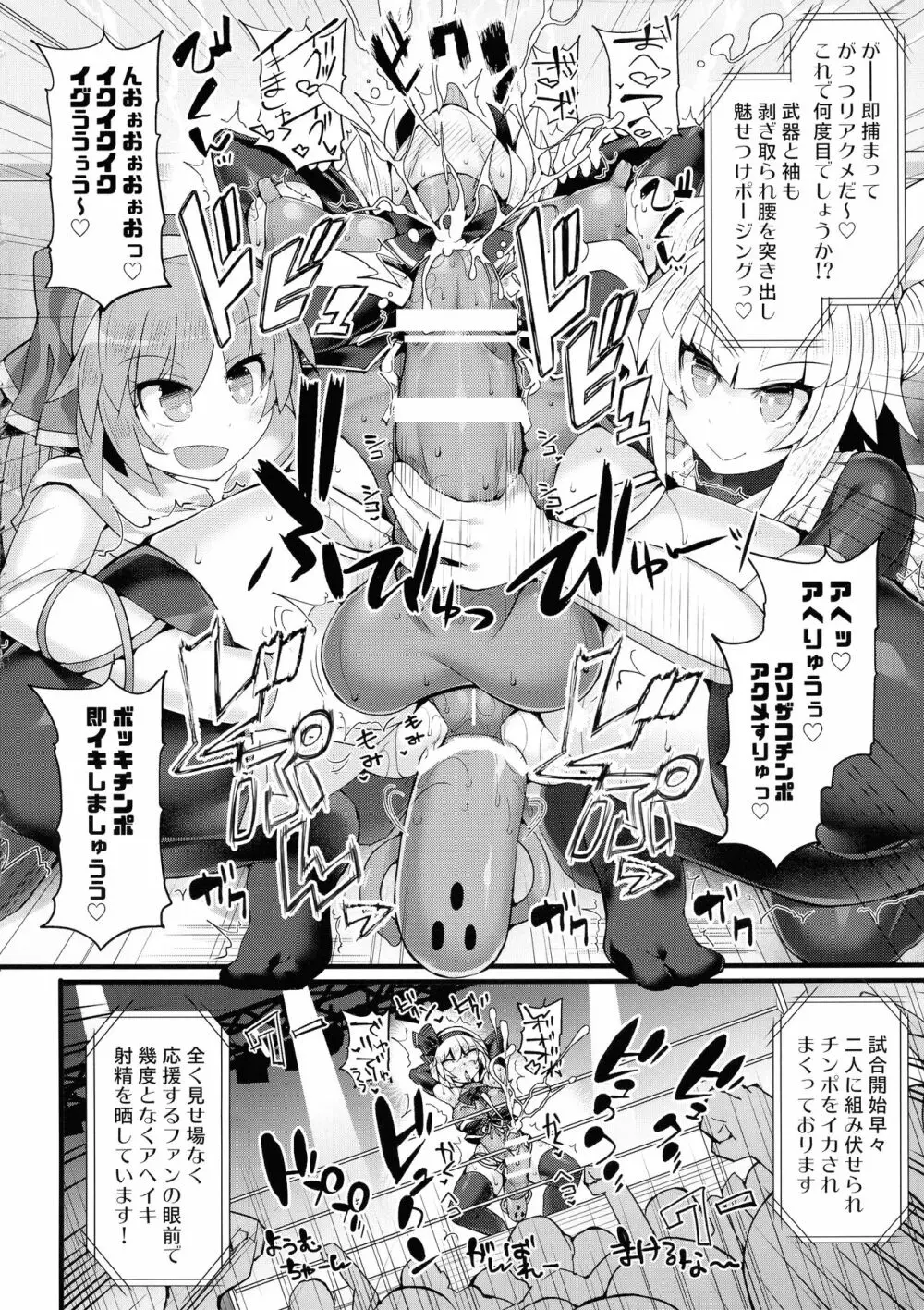 幻想郷フタナリチンポレスリングEcstasy3 妖夢VS磨弓&袿姫 - page7