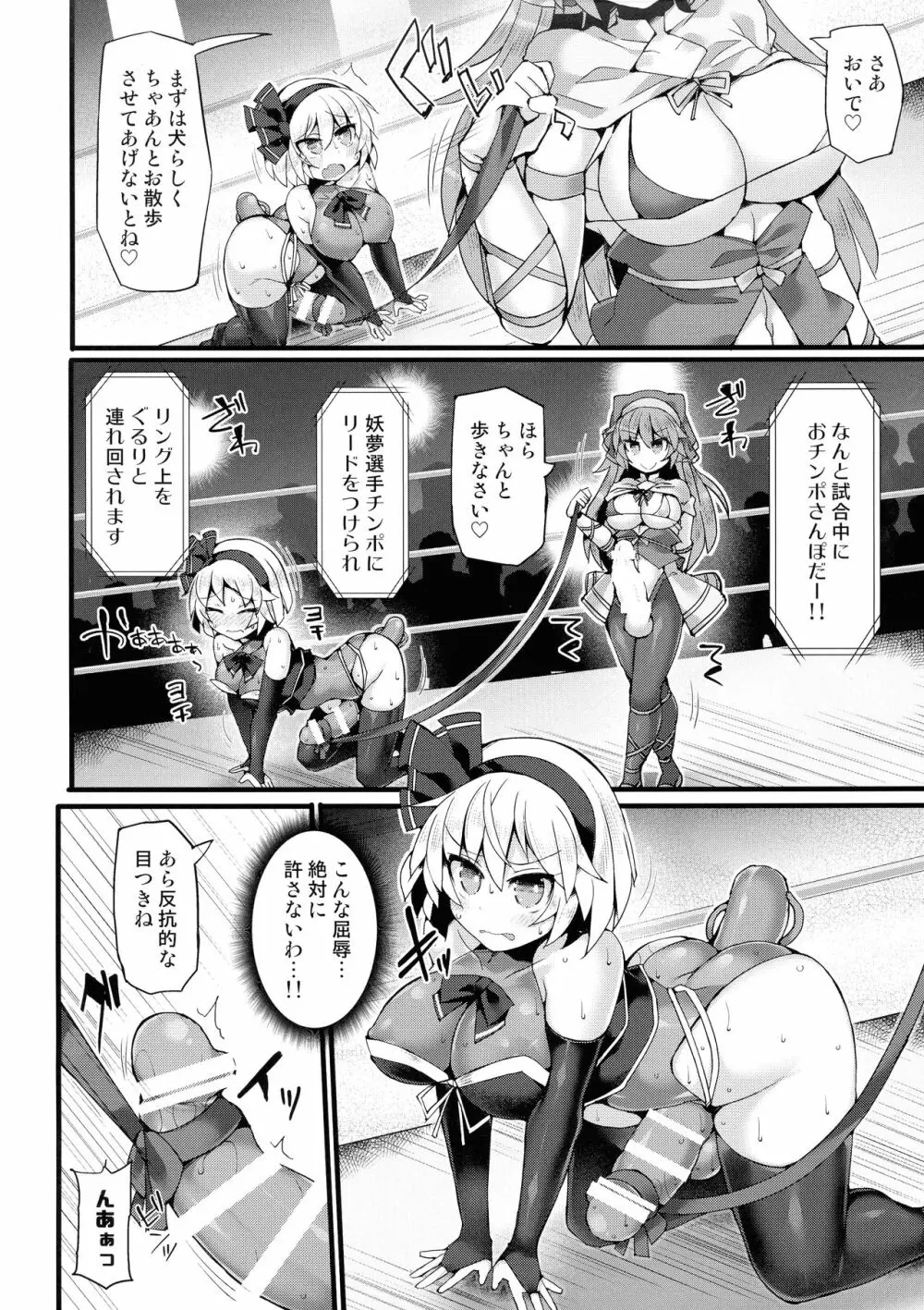 幻想郷フタナリチンポレスリングEcstasy3 妖夢VS磨弓&袿姫 - page9