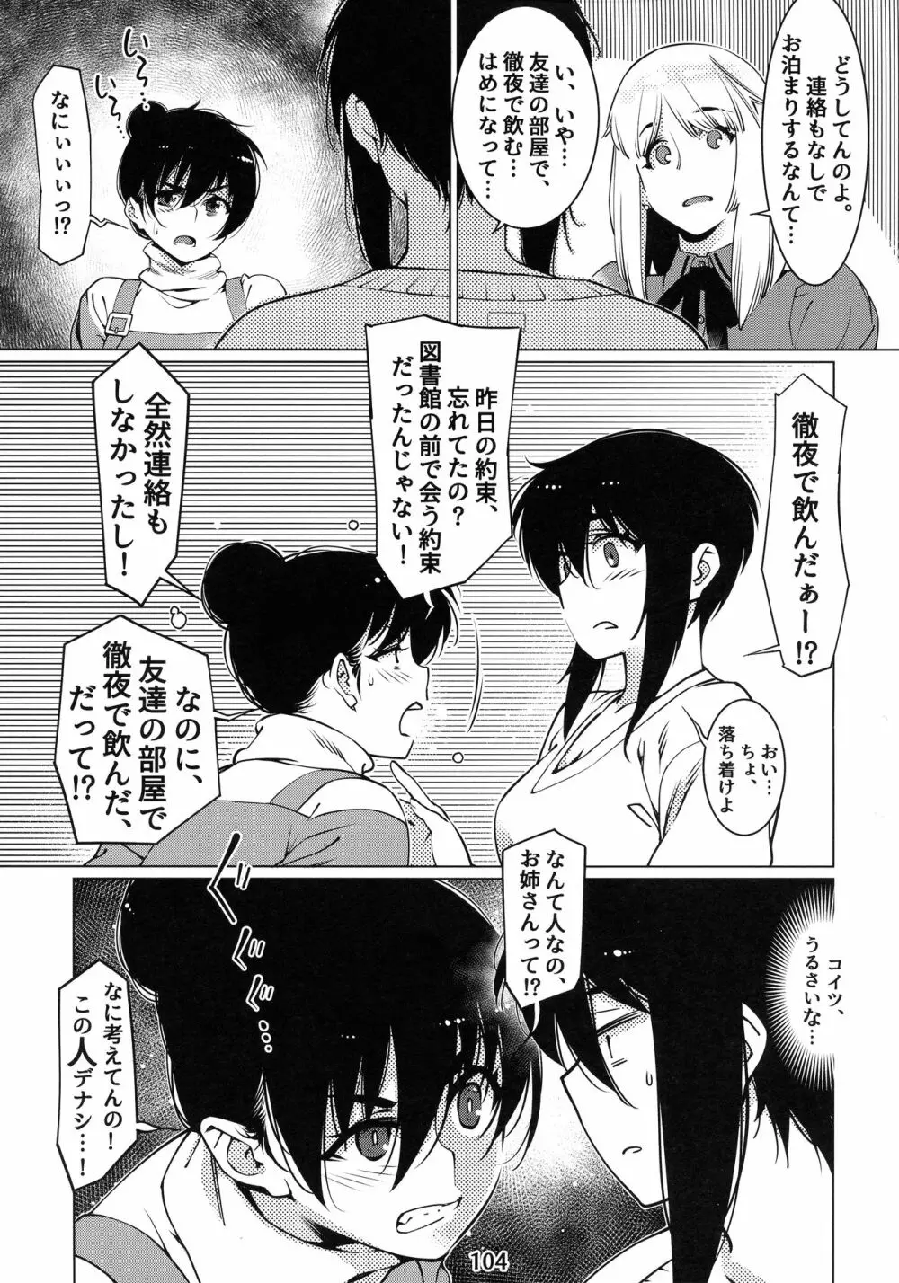 大人のおもちや12 - page103