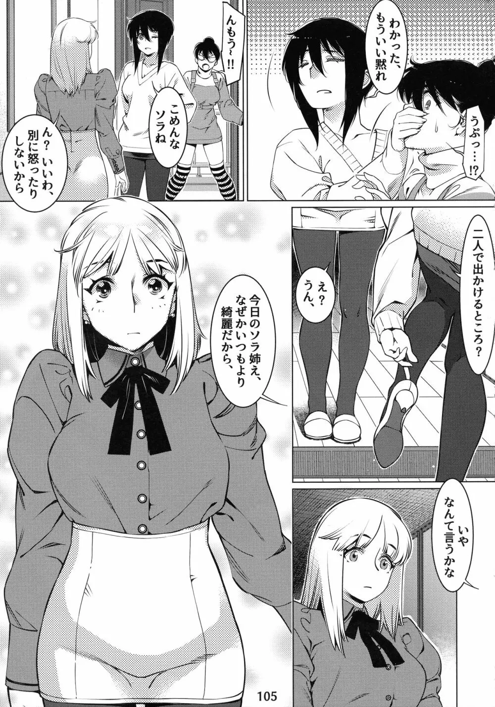 大人のおもちや12 - page104