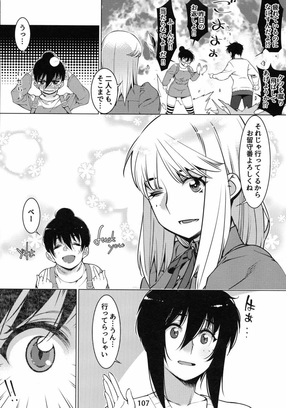 大人のおもちや12 - page106