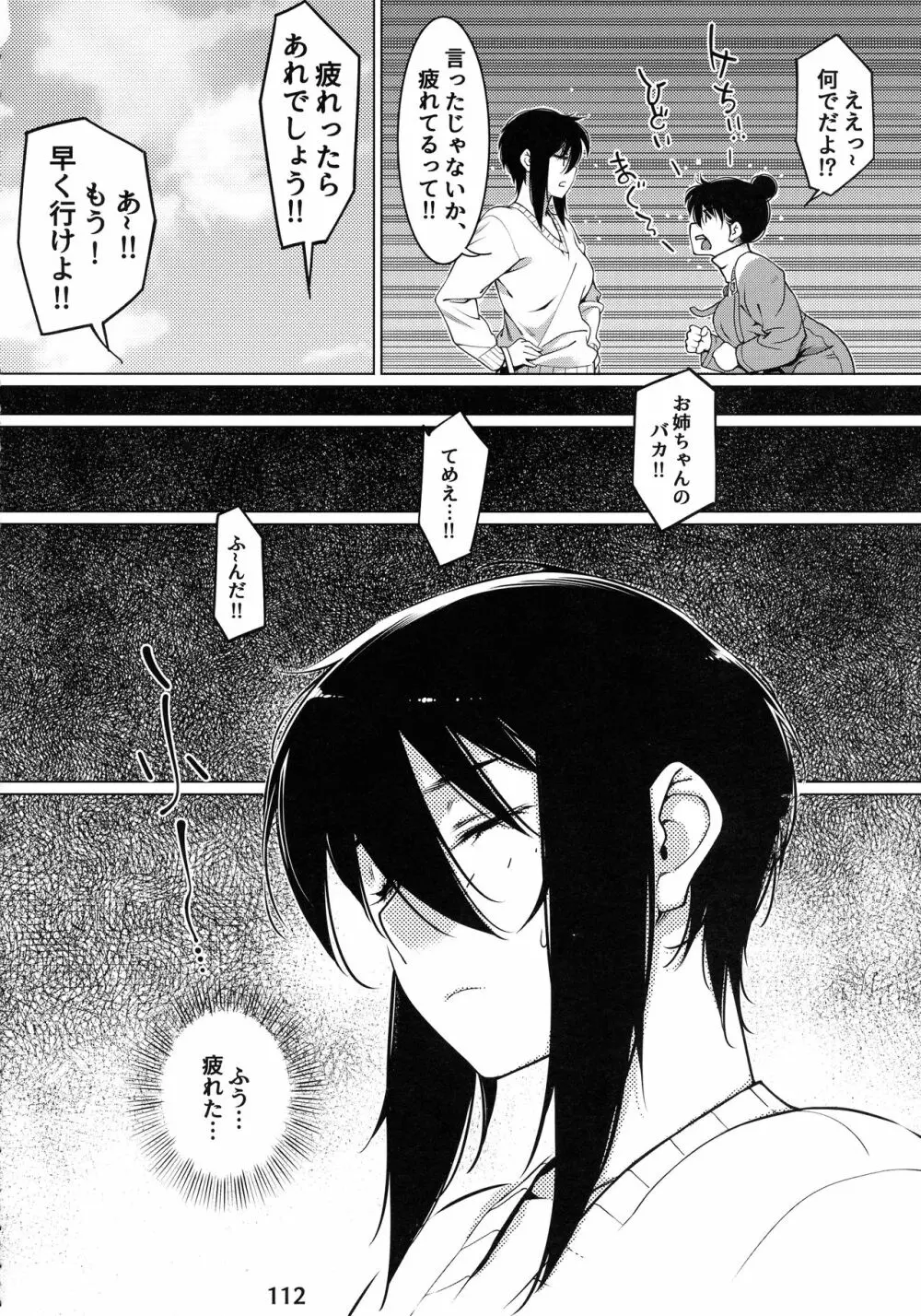 大人のおもちや12 - page111