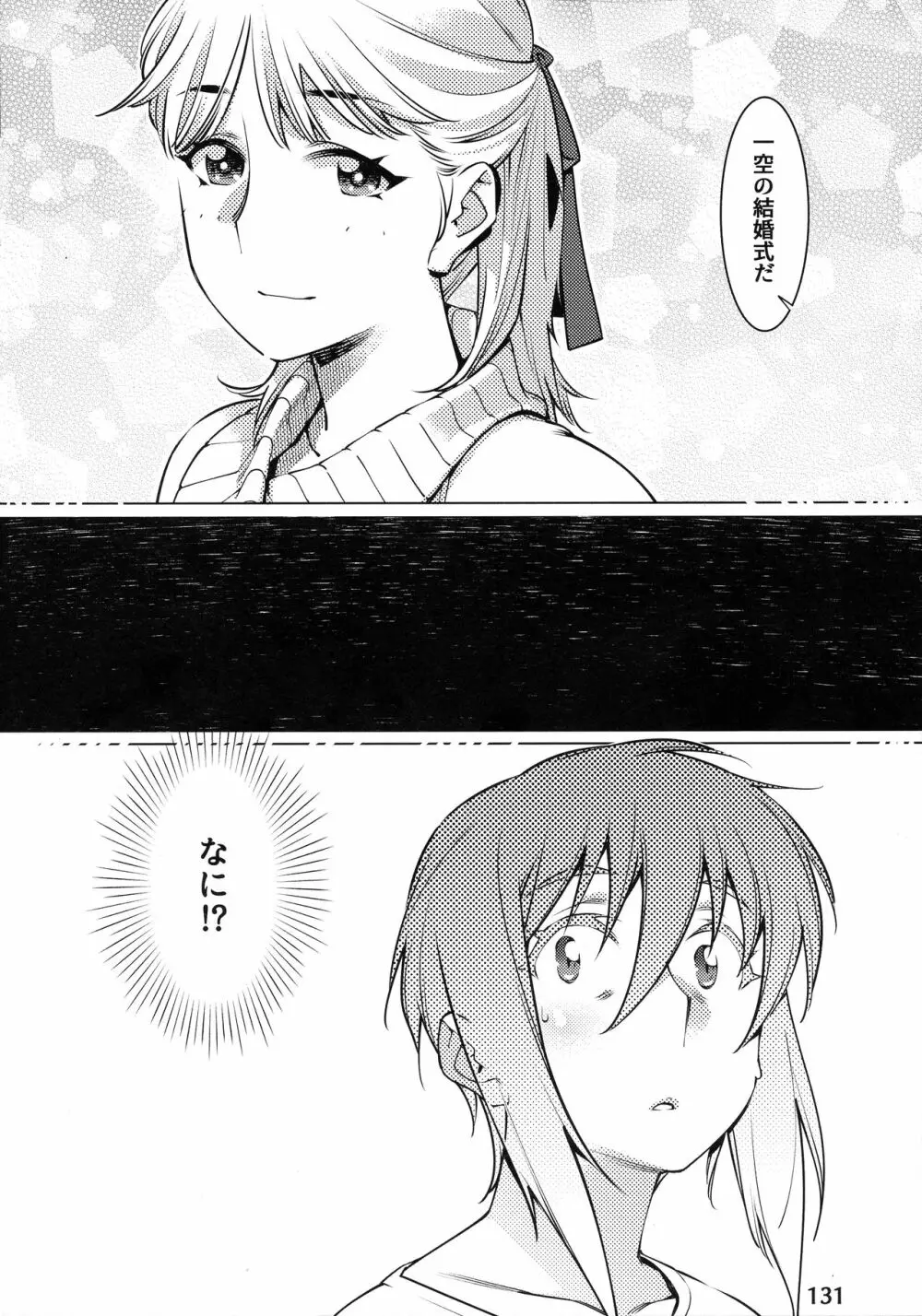 大人のおもちや12 - page130