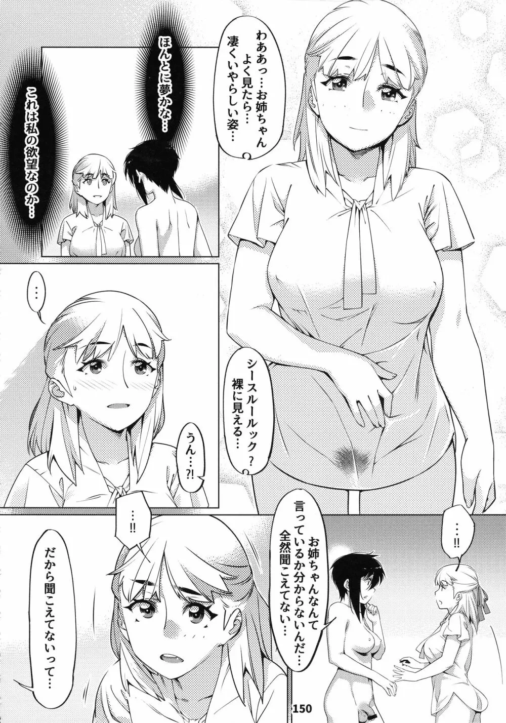 大人のおもちや12 - page149