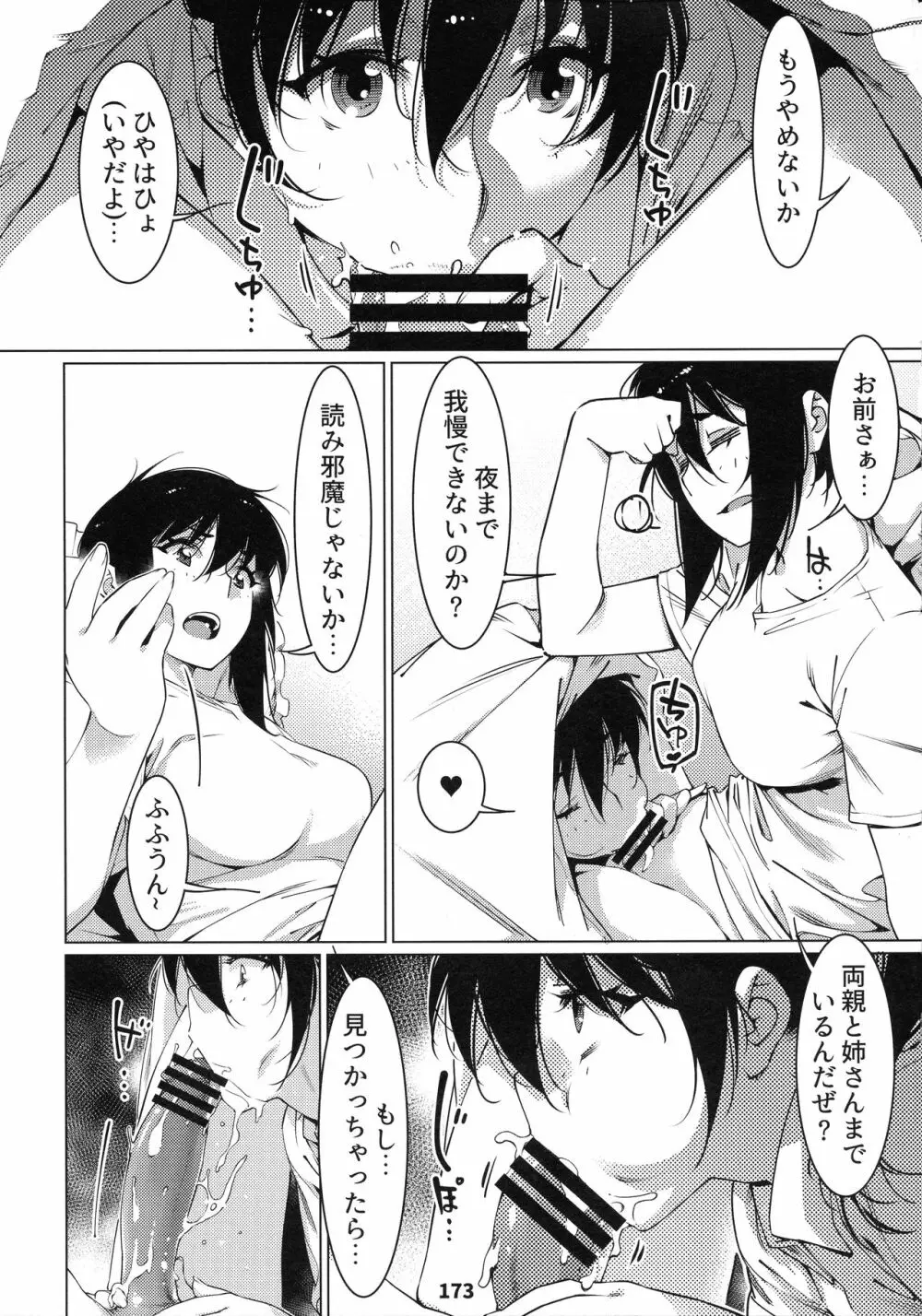 大人のおもちや12 - page172