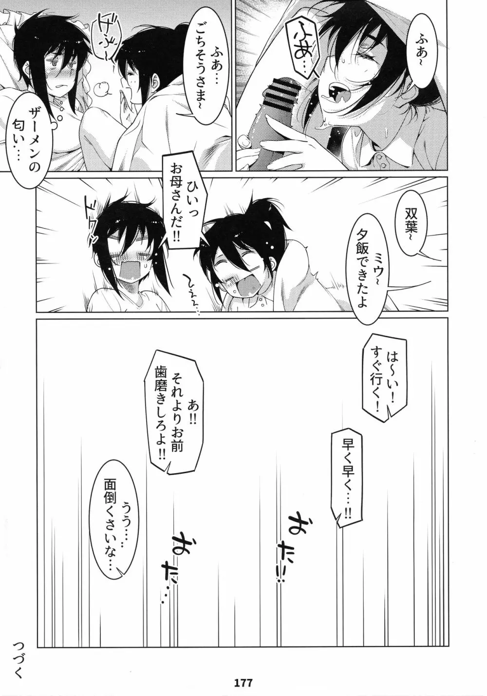 大人のおもちや12 - page176