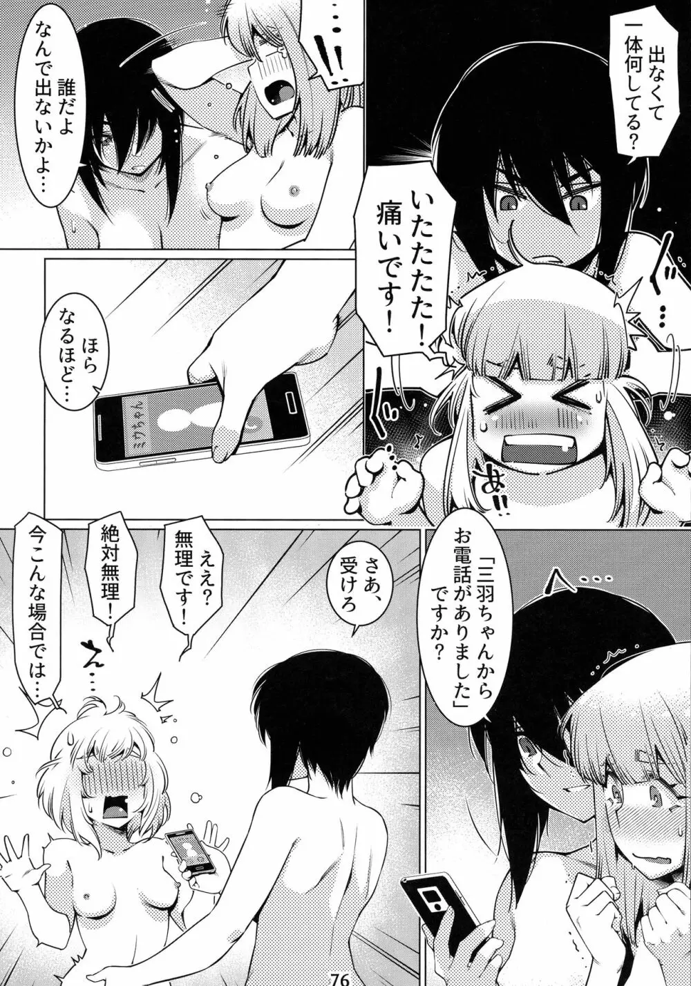 大人のおもちや12 - page75