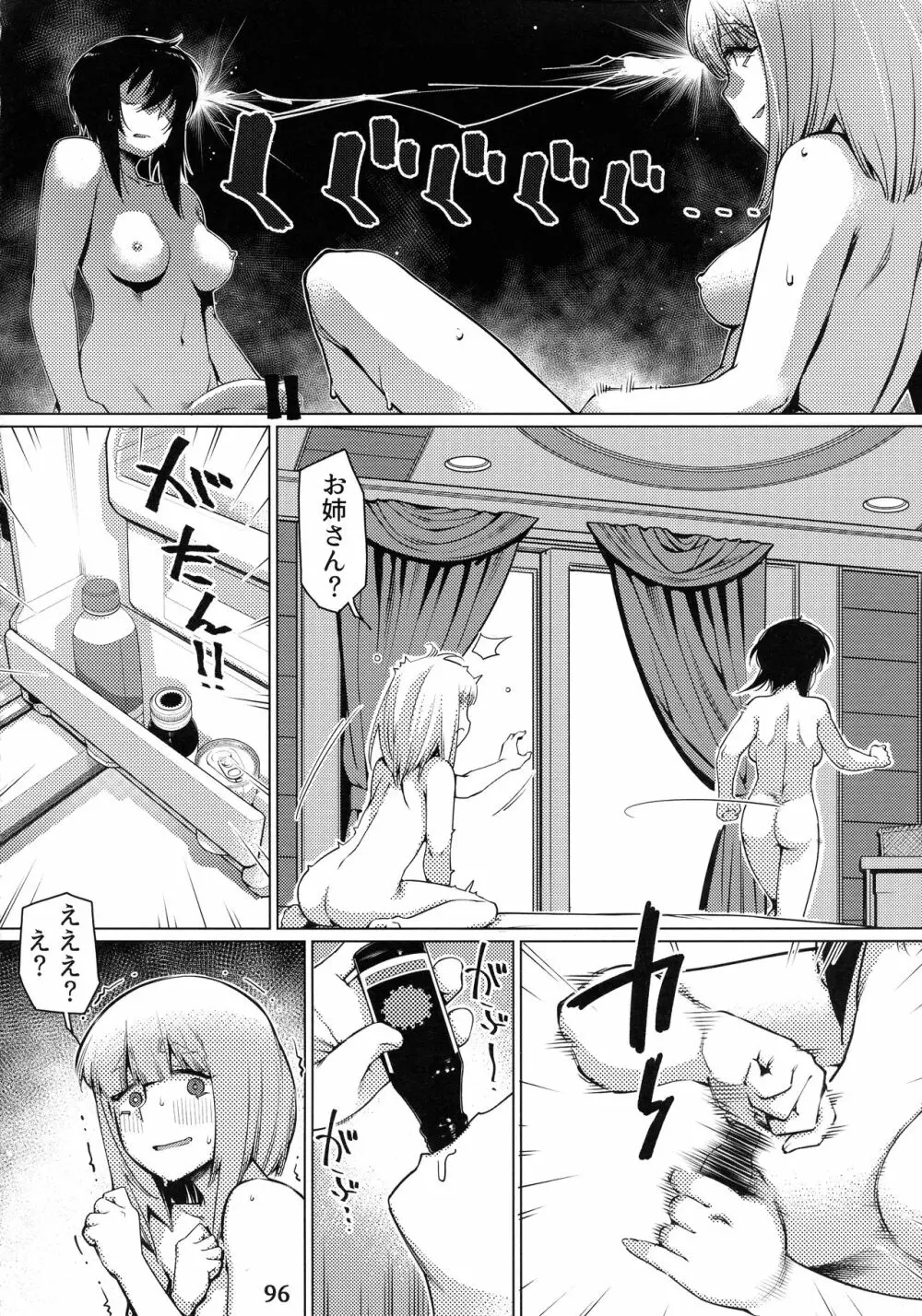 大人のおもちや12 - page95