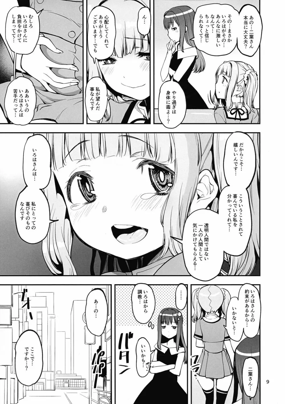 幸せの環色 - page8