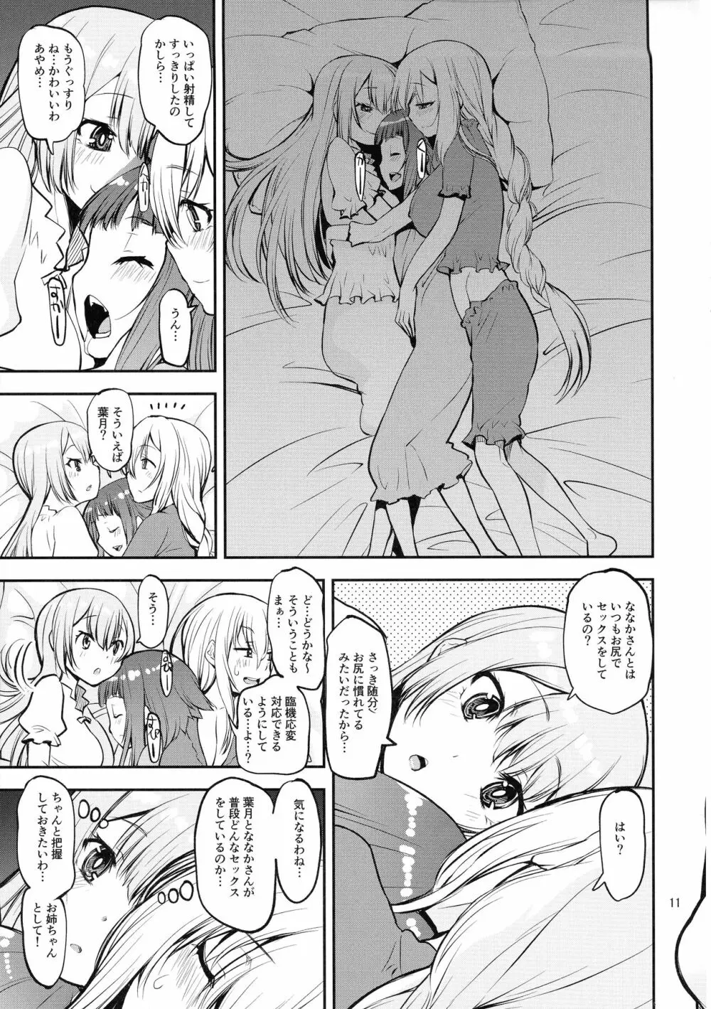 ゆっさゆさアネカノサンド - page10