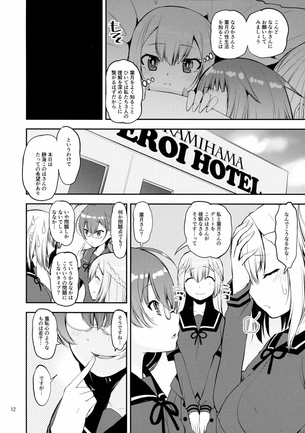 ゆっさゆさアネカノサンド - page11