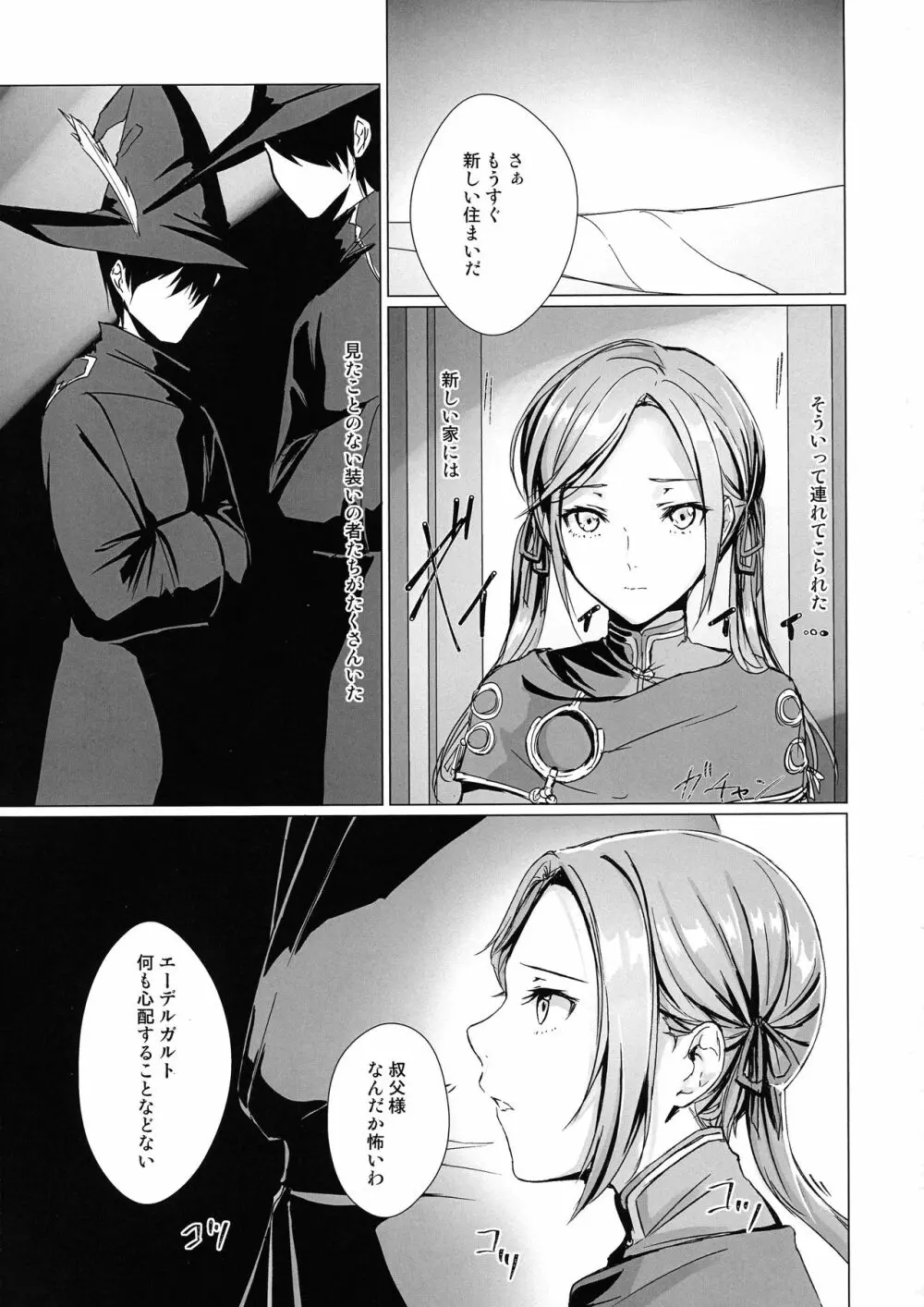 紅花蜜月 - page3