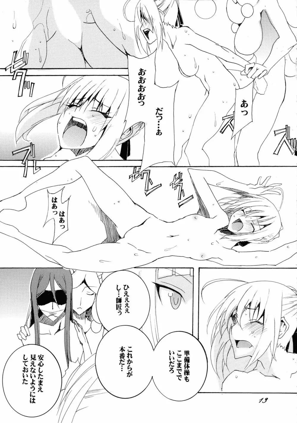 グレイたん×セイバーさんの恥件簿 - page13