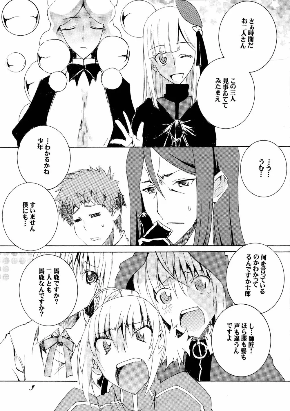 グレイたん×セイバーさんの恥件簿 - page3